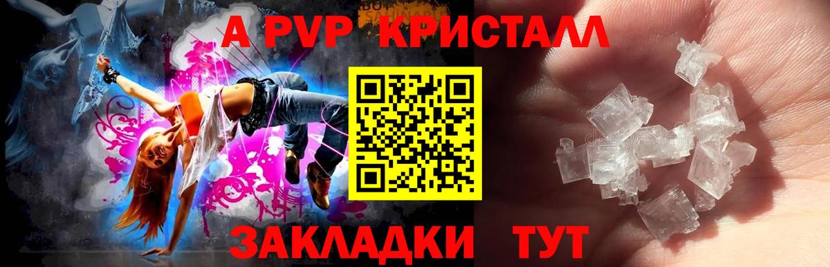 A PVP кристаллы  Alpha PVP  Вход с VPN  А ПВП Crystall  Рыбинск  APVP VHQ 