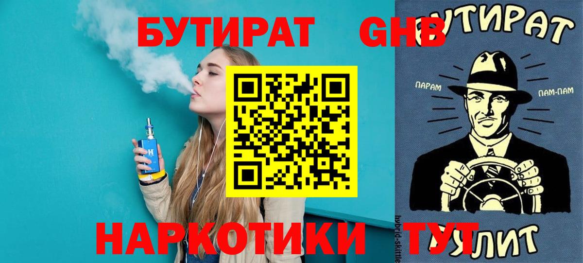 Рыбинск  БУТИРАТ GHB  Вход с VPN 