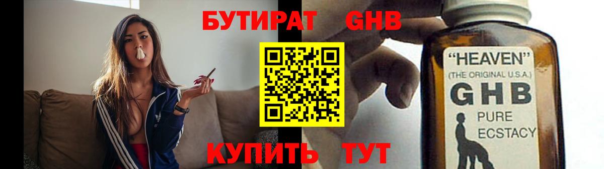 Бутират вода Рыбинск