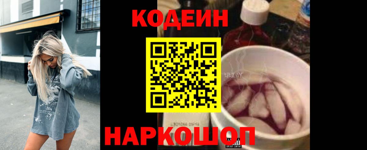 Кодеиновый сироп Lean Purple Drank Рыбинск