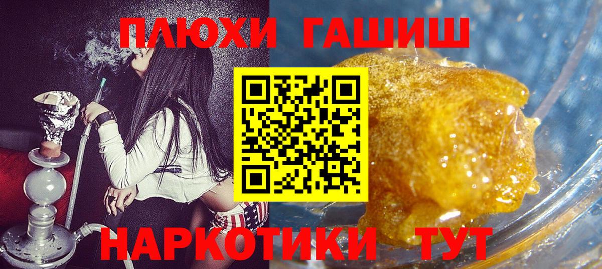 ГАШ Premium  Гашиш индика сатива  Вход с VPN  Рыбинск 