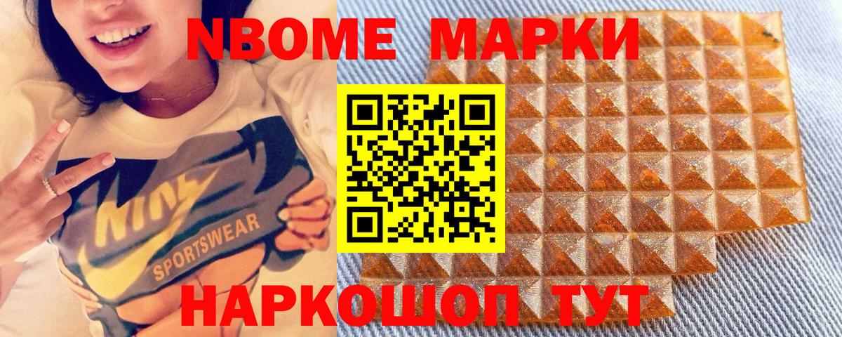 Марки N-bome 1,5мг Рыбинск