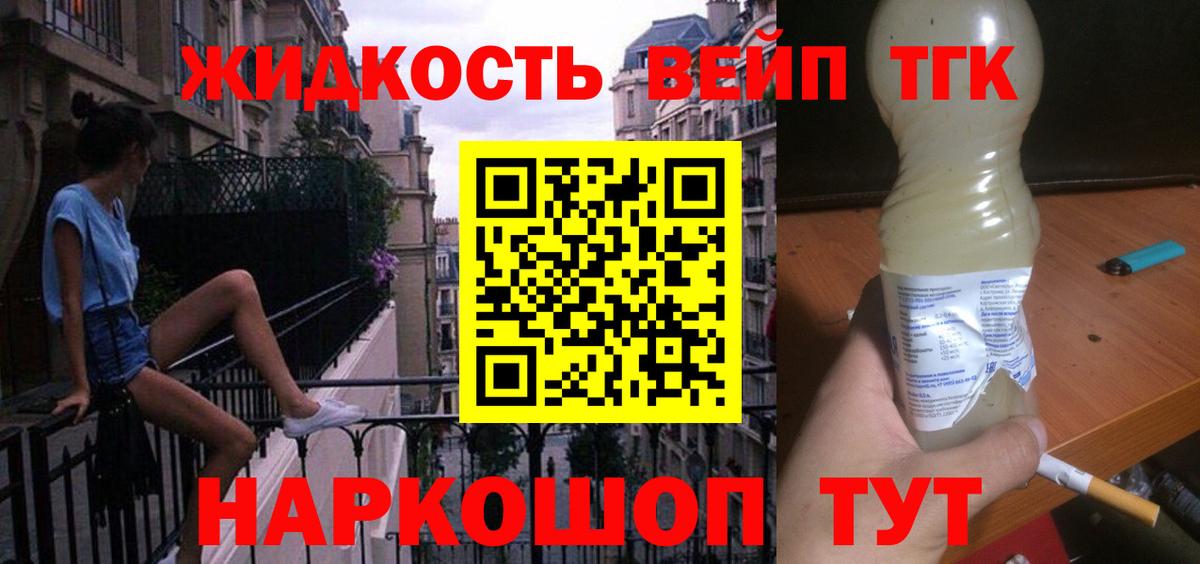 Рыбинск    маркетплейс  Вход с VPN  Дистиллят ТГК вейп с тгк  ТГК THC oil 